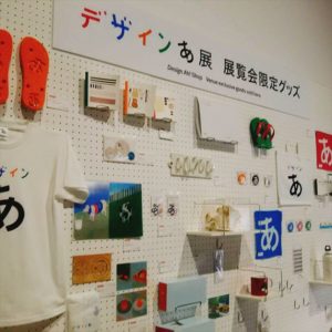 デザインあ展,グッズ