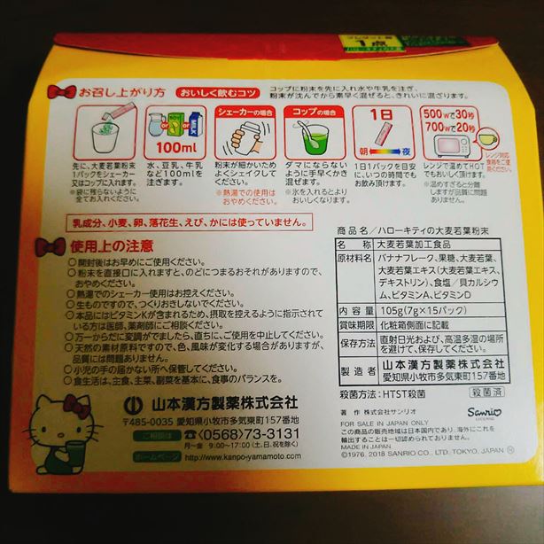 山本漢方製薬,ヤマカン,大麦若葉粉末100,RSP64,サンプル百貨店