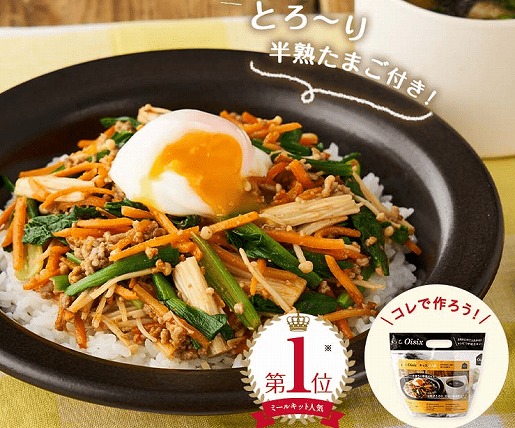 オイシックス,oisix,キット