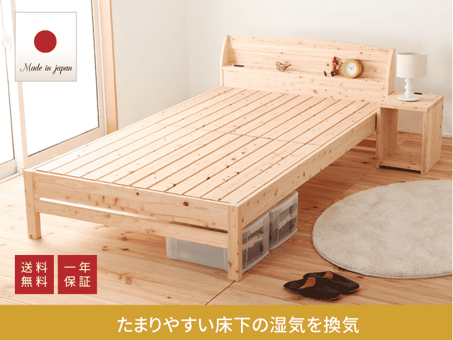 すのこベッド源ベッド