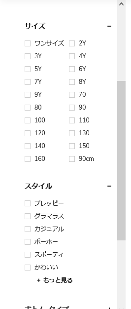 シーイン子供服のサイズ